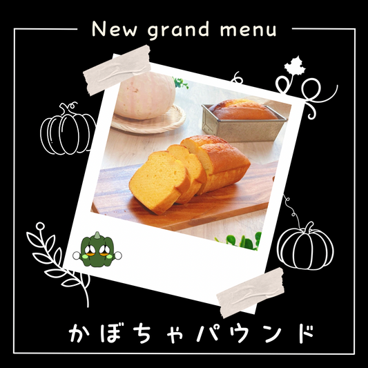 グランドメニュー変更のお知らせ⋆͛📣