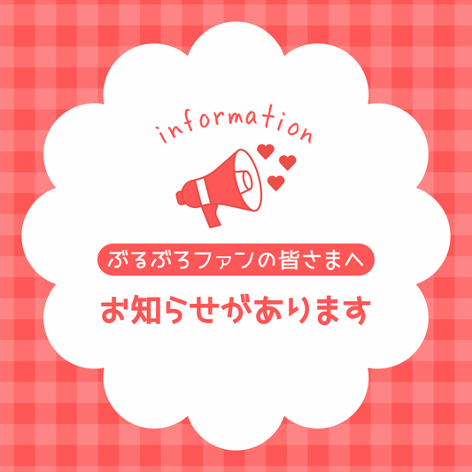 お知らせがあります!