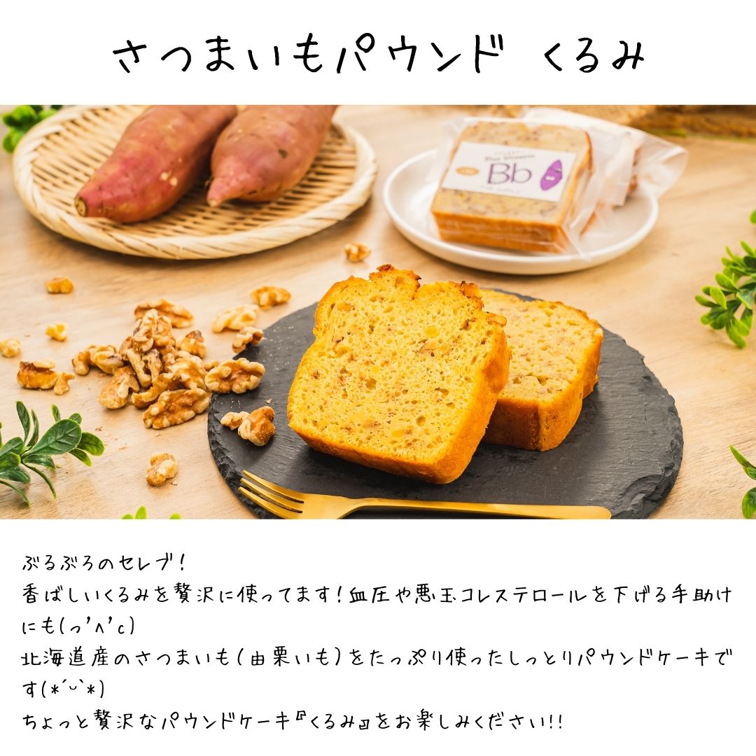 やさいのおやつ パウンドケーキ さつまいも くるみ カットサイズ しっとりパウンドケーキ