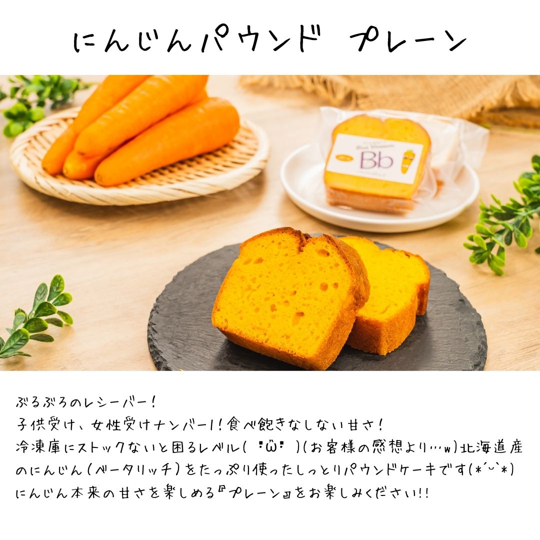 やさいのおやつ パウンドケーキ にんじん プレーン カットサイズ しっとりパウンドケーキ