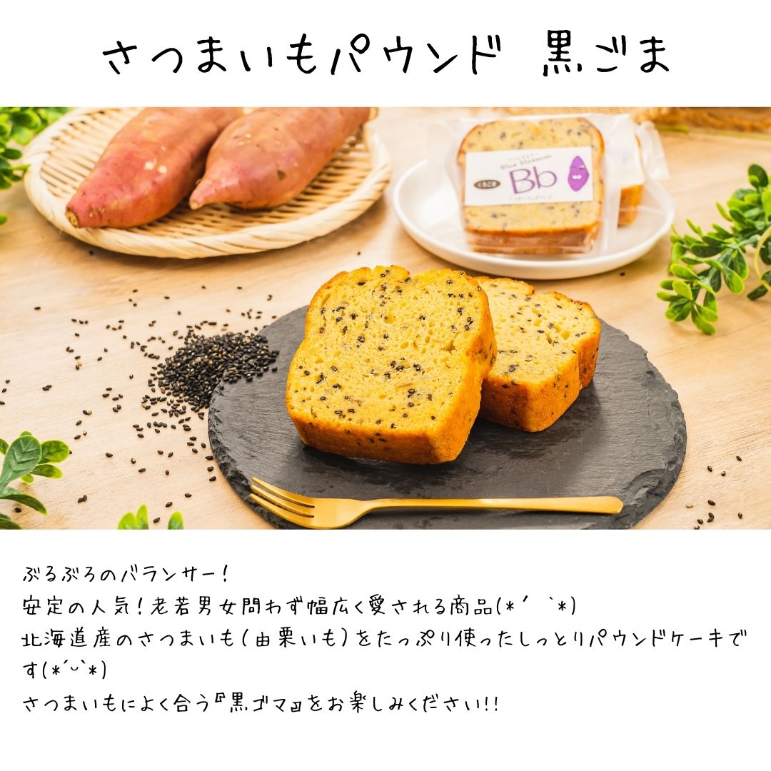 やさいのおやつ パウンドケーキ さつまいも 黒ごま カットサイズ しっとりパウンドケーキ
