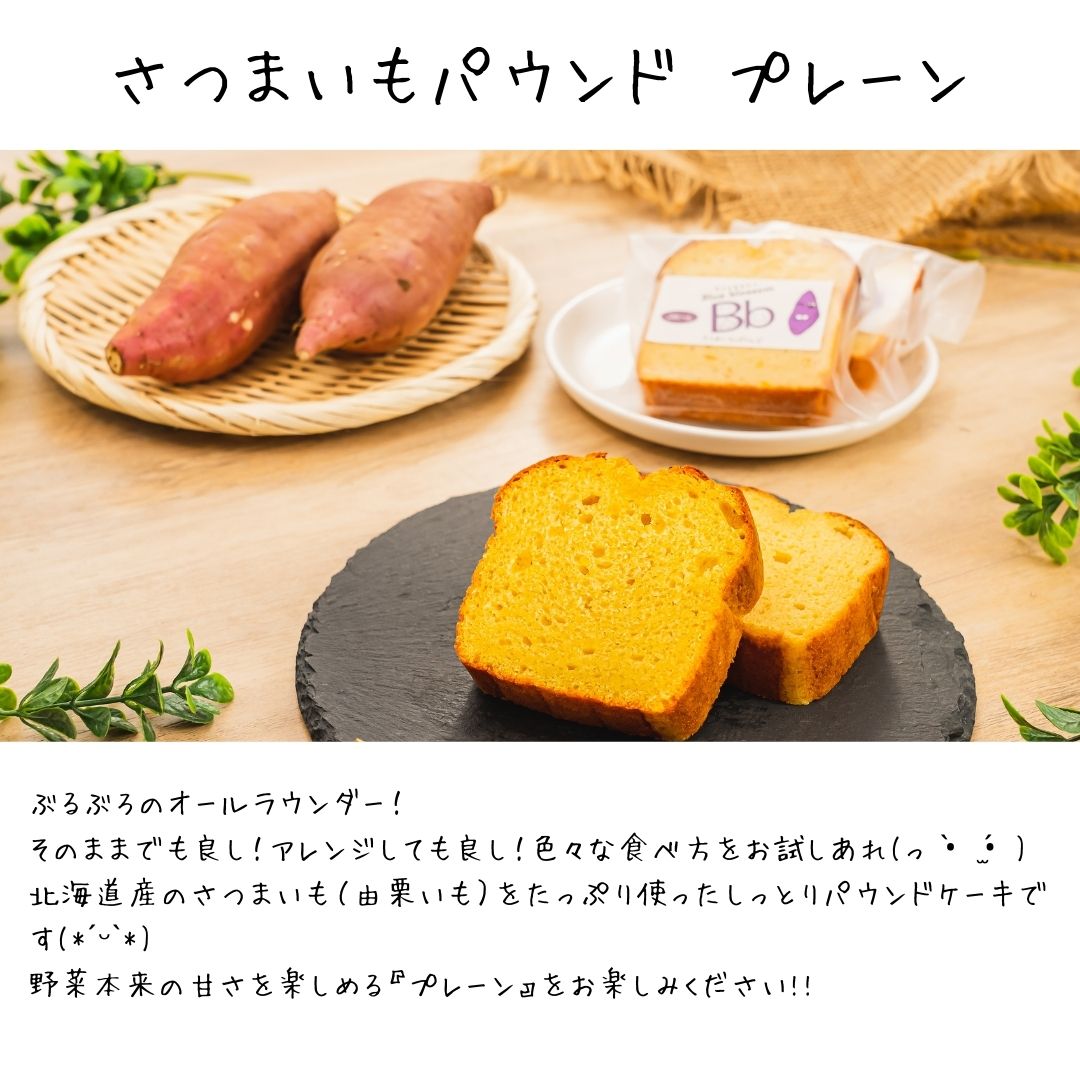 やさいのおやつ パウンドケーキ さつまいも プレーン カットサイズ しっとりパウンドケーキ