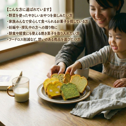 【送料込】やさいパウンドセレクション〈はじめてセット〉(8個入)