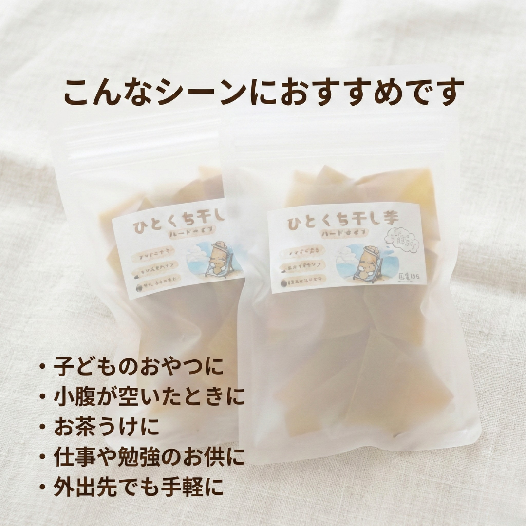 【冬限定】北海道熟成さつまいも 砂糖不使用|ひとくち干し芋(ハードタイプ)