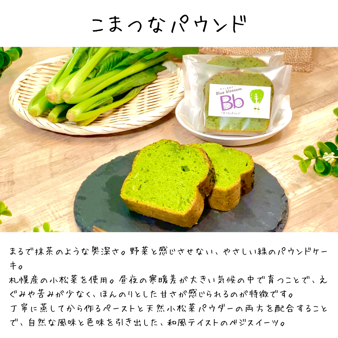 【送料込】やさいパウンドセレクション〈札幌の恵みセット〉(6個入)