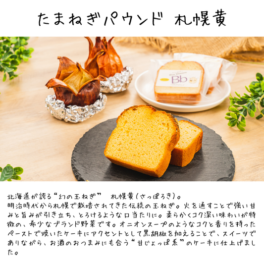 【送料込】やさいパウンドセレクション〈はじめてセット〉(8個入)