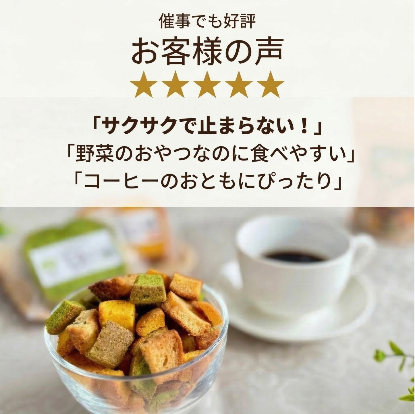 【送料込】北海道野菜のひとくちベジラスクセット
Vege Rusk 〜a gift of もったいない〜
