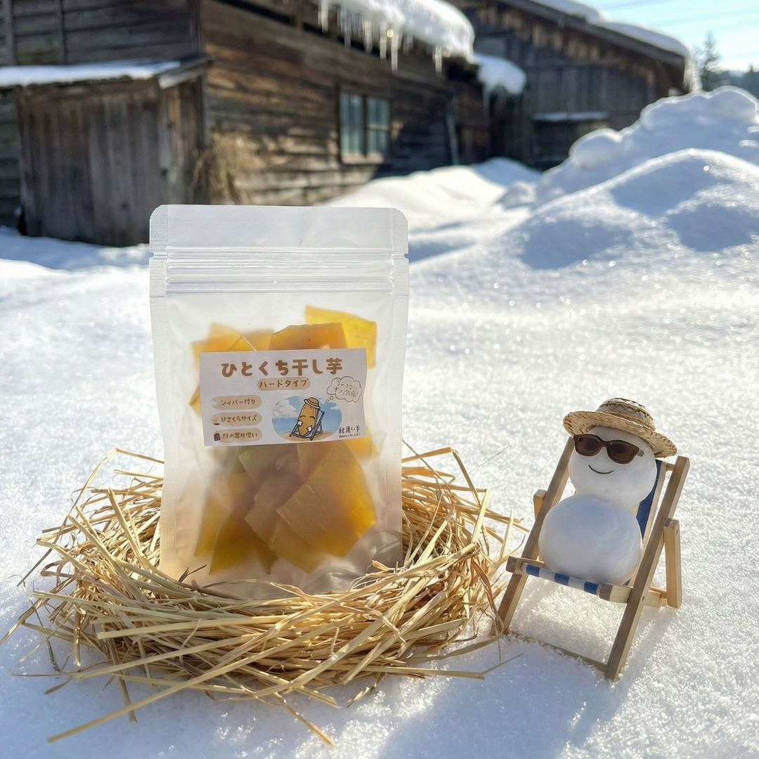 【冬限定】北海道熟成さつまいも 砂糖不使用｜ひとくち干し芋（ハードタイプ）
