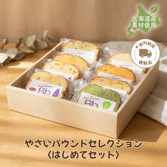 【送料込】やさいパウンドセレクション〈はじめてセット〉（8個入）