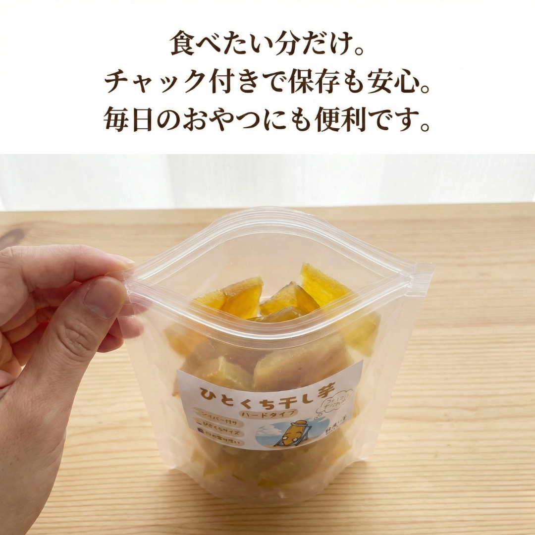 【冬限定】北海道熟成さつまいも 砂糖不使用｜ひとくち干し芋（ハードタイプ）