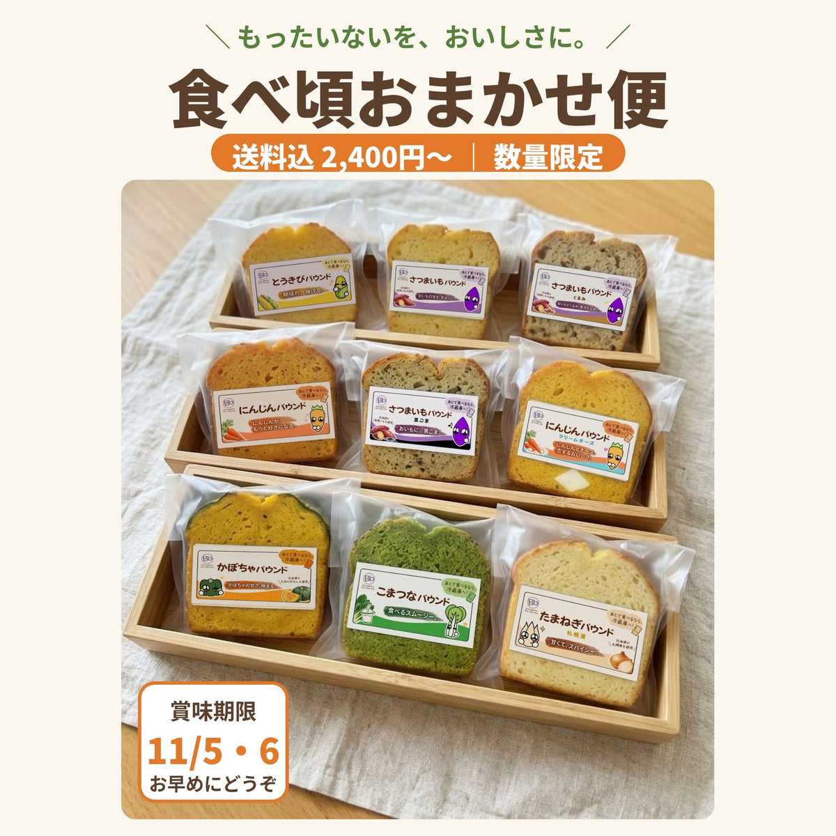 食べ頃おまかせ便　やさいパウンドケーキ9種のカットサイズ